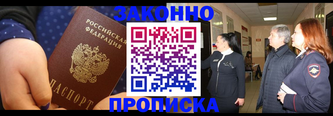 прописка иностранных граждан в Саяногорске