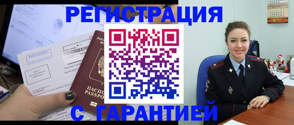 временная регистрация надежно в Саяногорске